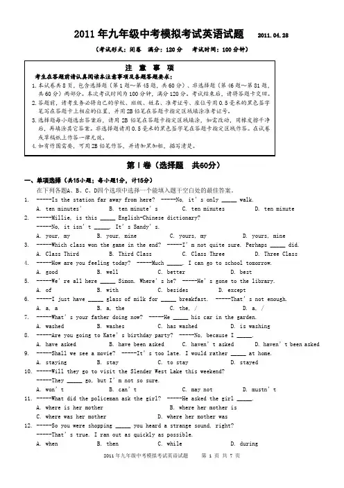 2011年中考模拟考试英语试题正卷