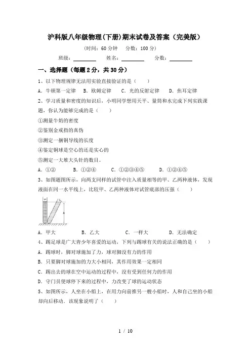 沪科版八年级物理(下册)期末试卷及答案(完美版)