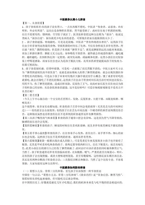 中医教你认清小儿积食
