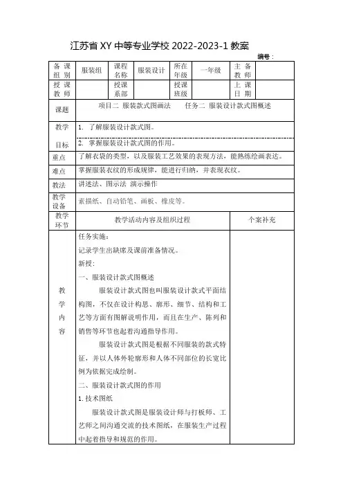 中职服装设计基础教案： 服装款式图画法——服装设计款式图概述(全5课时)