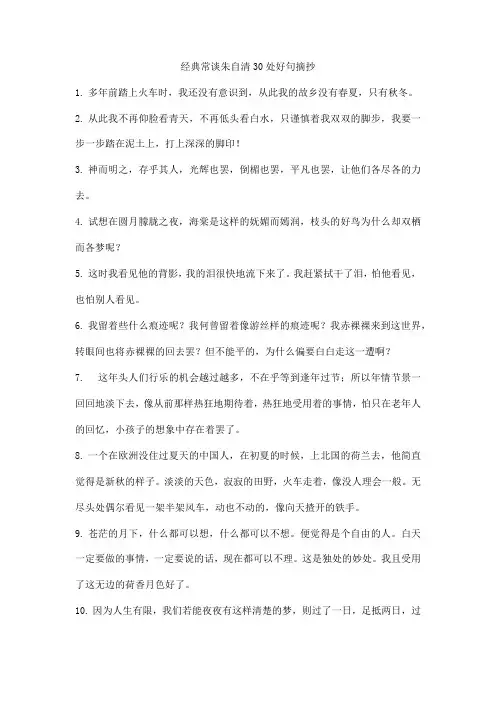 经典常谈朱自清30处好句摘抄