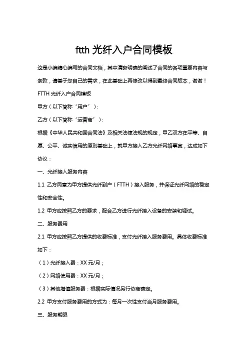 ftth光纤入户合同模板