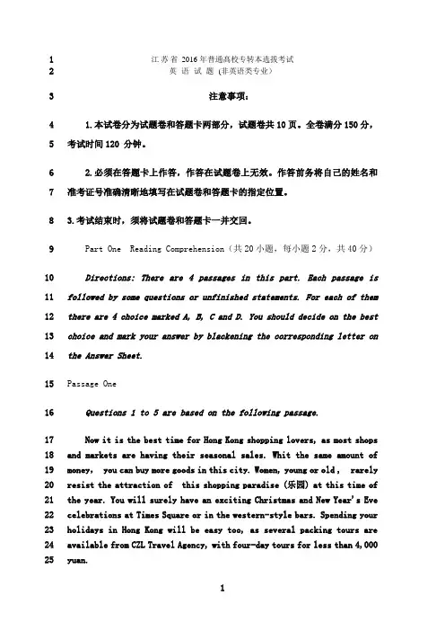 最新2016江苏专转本英语真题 教师版