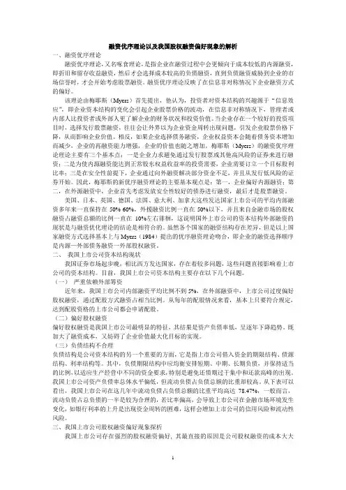 投资优序理论.jsp