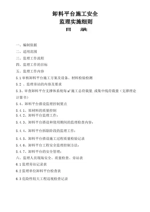 卸料平台监理实施细则