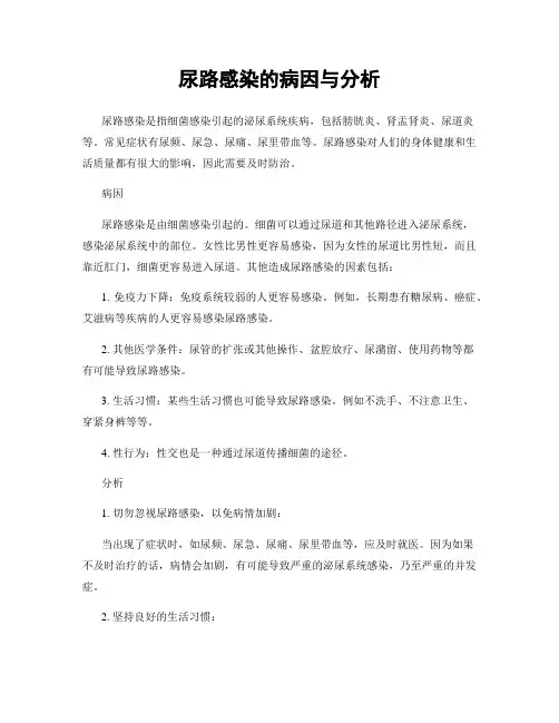 尿路感染的病因与分析