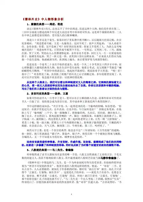 2023年中考名著导读复习《儒林外史》知识点归纳