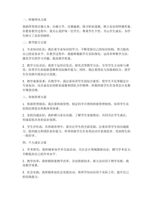 会计教师评语总结范文