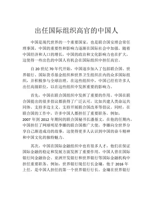 出任国际组织高官的中国人