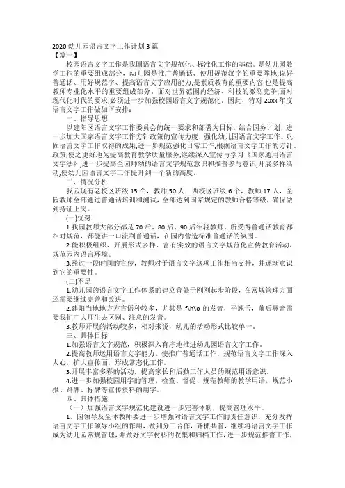 2020幼儿园语言文字工作计划3篇
