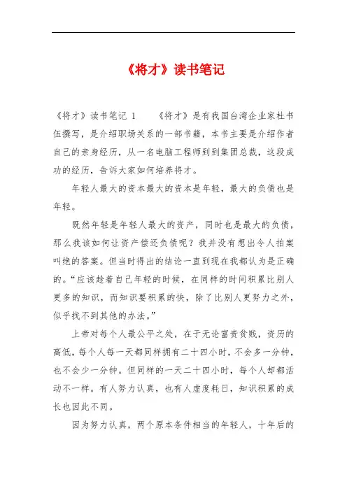 《将才》读书笔记