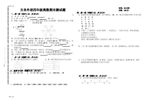 最新四年级举一反三全册测试题1