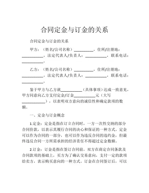 合同定金与订金的关系