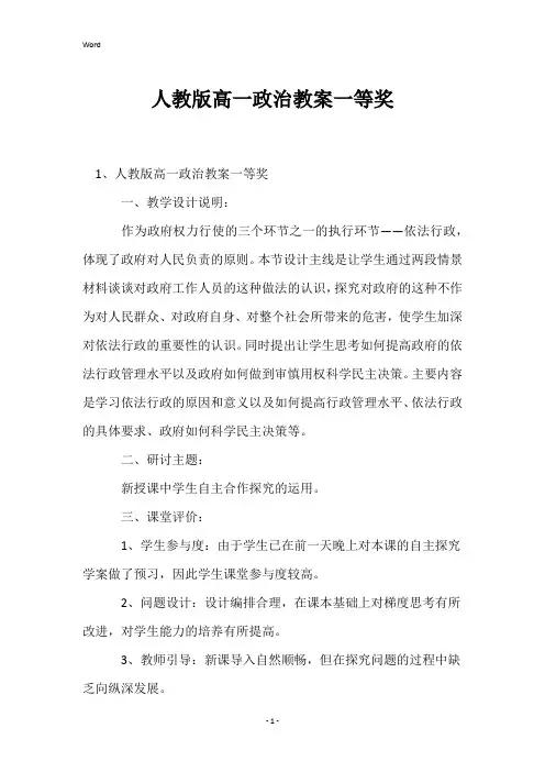 人教版高一政治教案一等奖