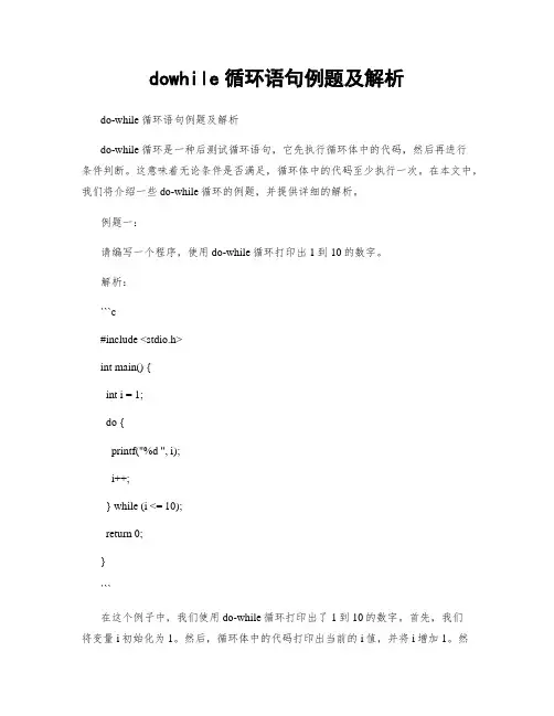 dowhile循环语句例题及解析