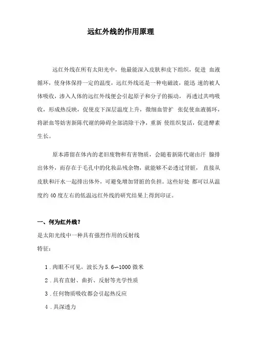 远红外线的作用原理