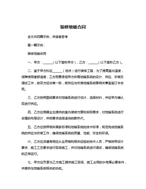 装修地暖合同