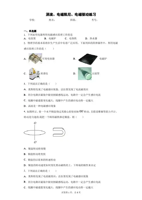 高中物理 选修二(2019)第二章 电磁感应 第3节 涡流、电磁阻尼、电磁驱动练习(含答案)