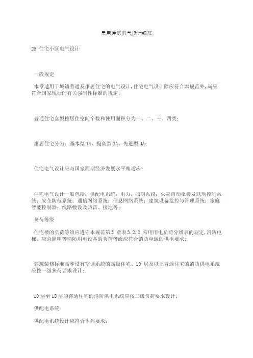 民用建筑电气设计规范