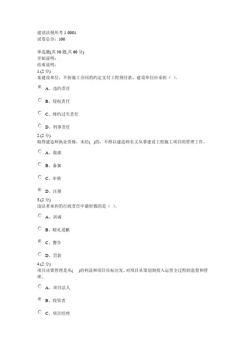 建设法规形考网上作业答案