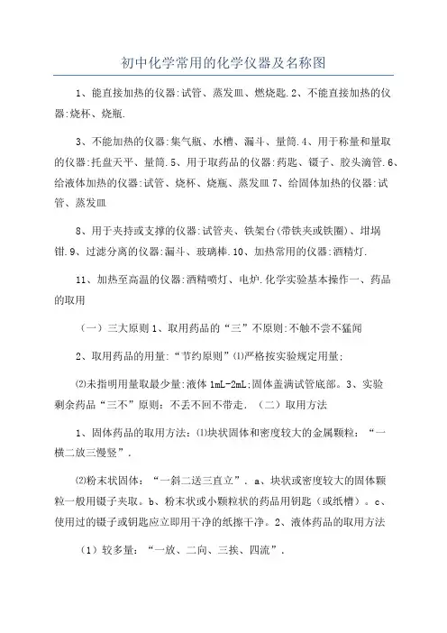 初中化学常用的化学仪器及名称图
