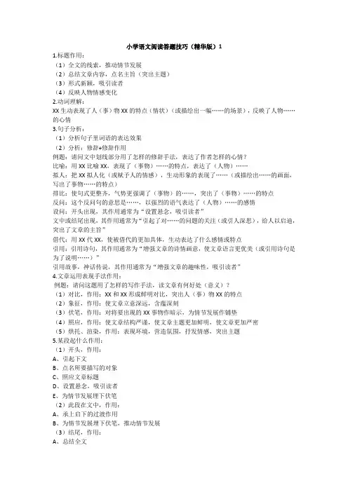 【精品】部编版三年级上册语文阅读技巧及解答1