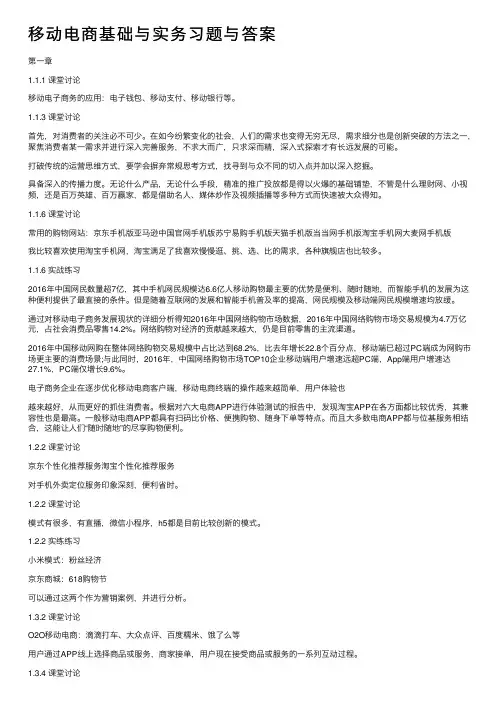 移动电商基础与实务习题与答案