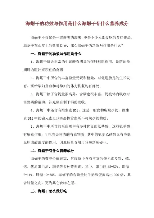 海蛎干的功效与作用是什么 海蛎干有什么营养成分