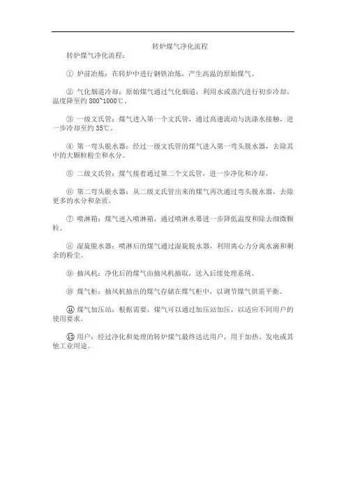 转炉煤气净化流程