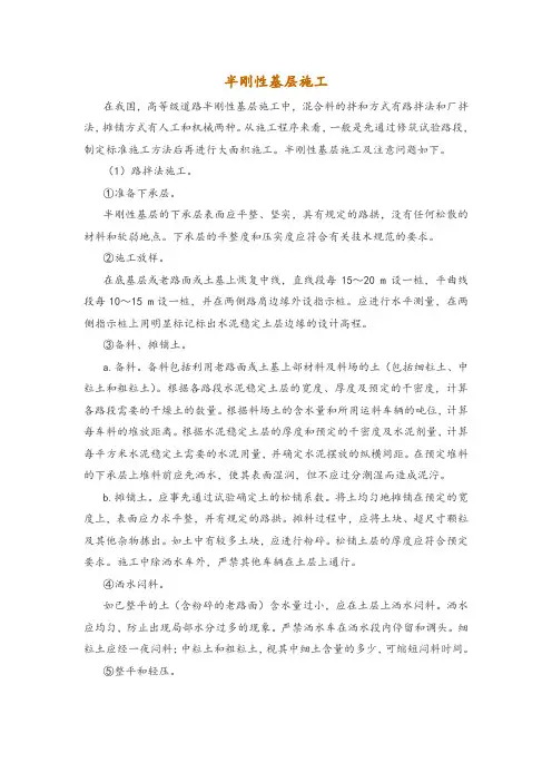 半刚性基层施工