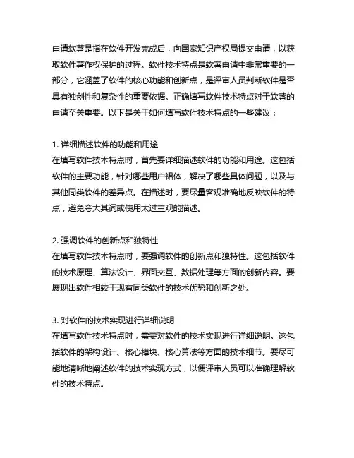 申请软著时如何 填写的软件技术特点