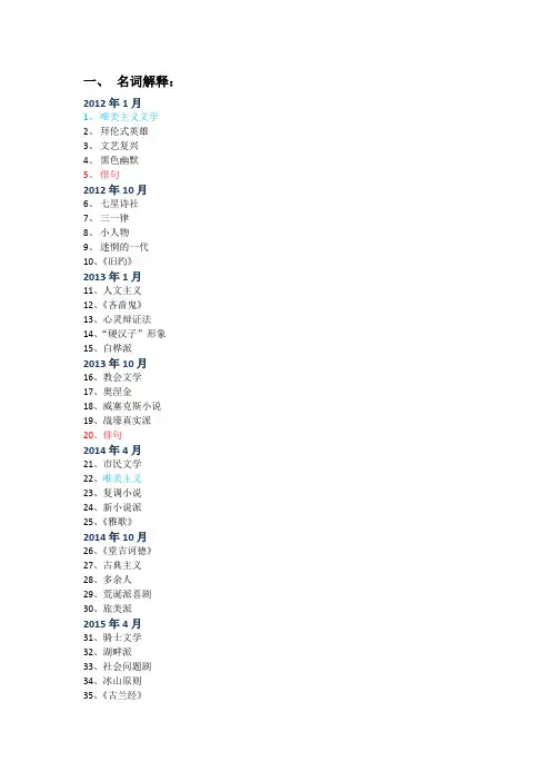 外国文学史历年考题汇总