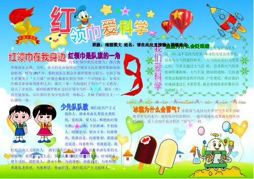 红领巾爱科学1935A4儿童节电子小报成品,六一简报报刊简报,我爱红领巾手抄报模板,少先队画报剪报板报