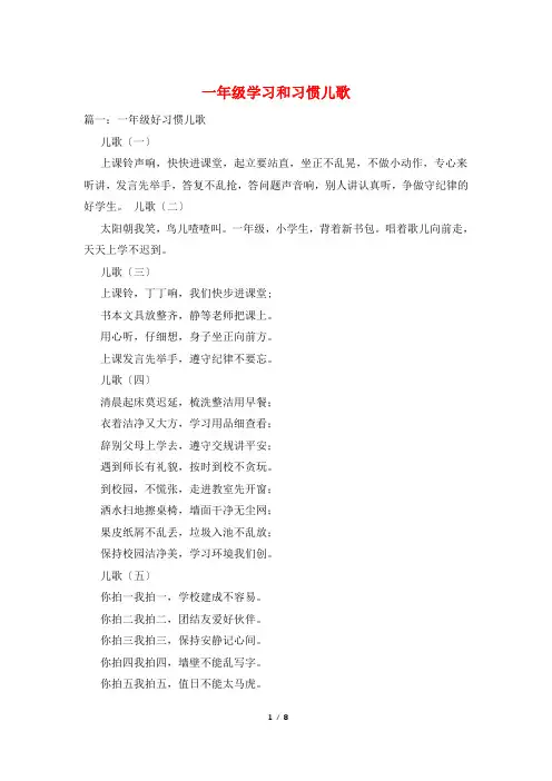 一年级学习和习惯儿歌