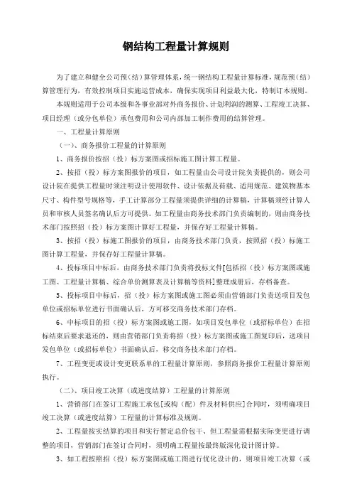 钢结构工程量计算规则