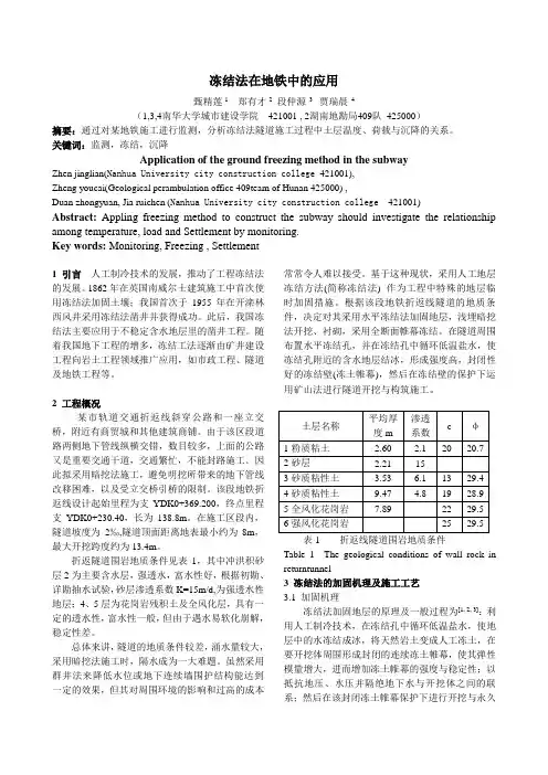 冻结法