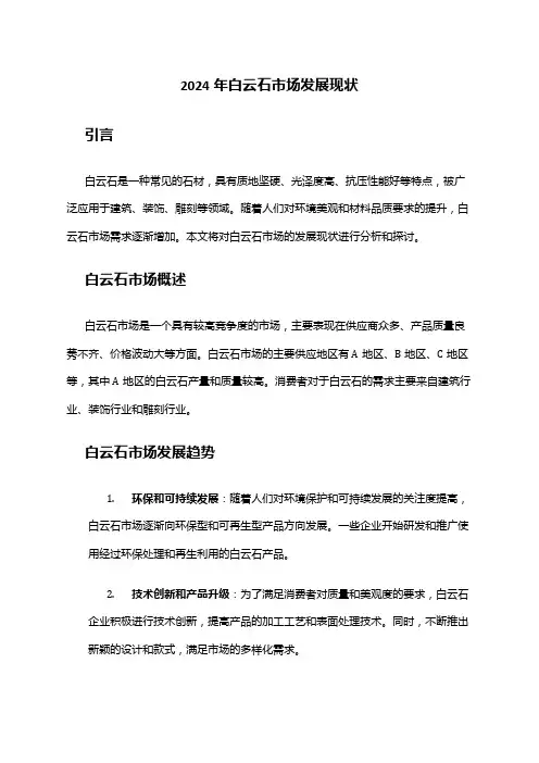 2024年白云石市场发展现状