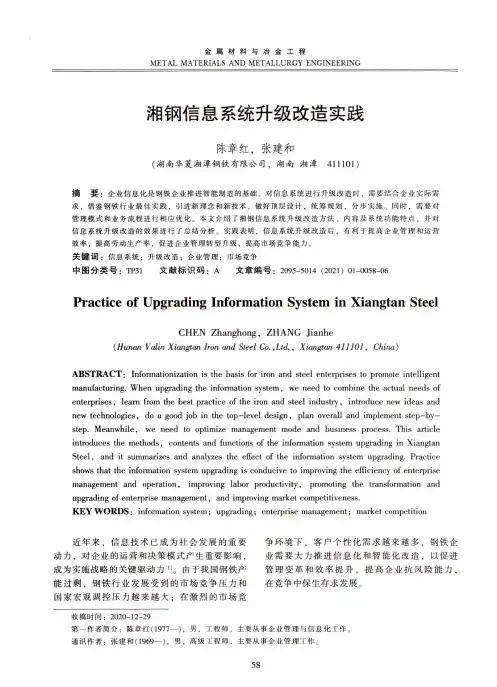 湘钢信息系统升级改造实践