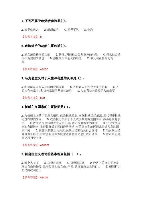 奥鹏6月-9月东财《政治学概论》单元作业三_17.doc