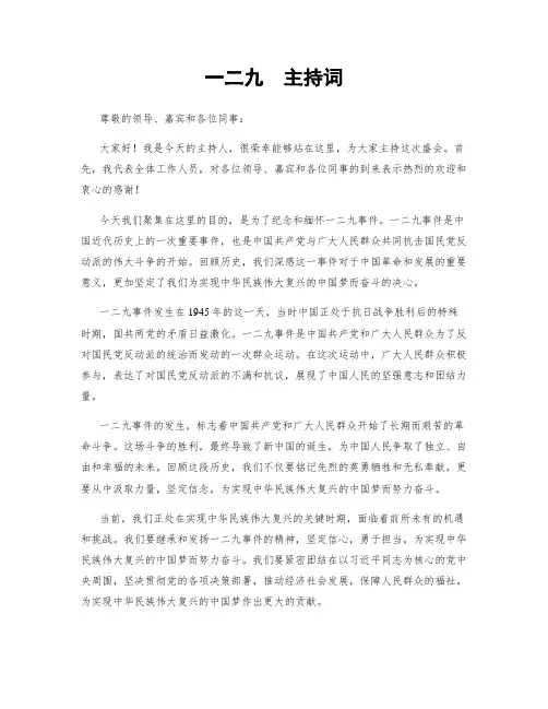 一二九  主持词
