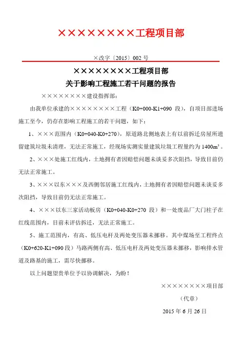 工程红头文件
