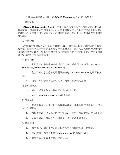 外研版八年级英语上册《Module 10 The weather Unit 1》教学设计