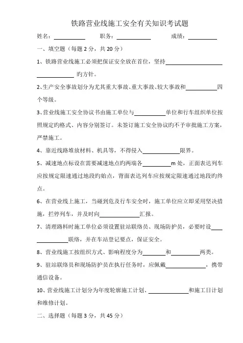 营业线施工管理人员培训考试题