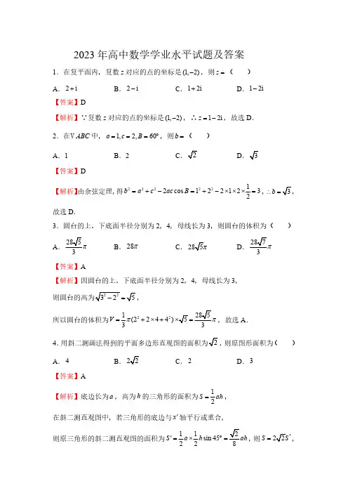 2024年2024年高中数学学业水平合格考试题及答案