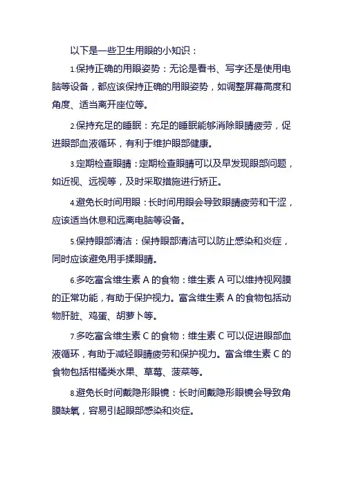 卫生用眼小知识