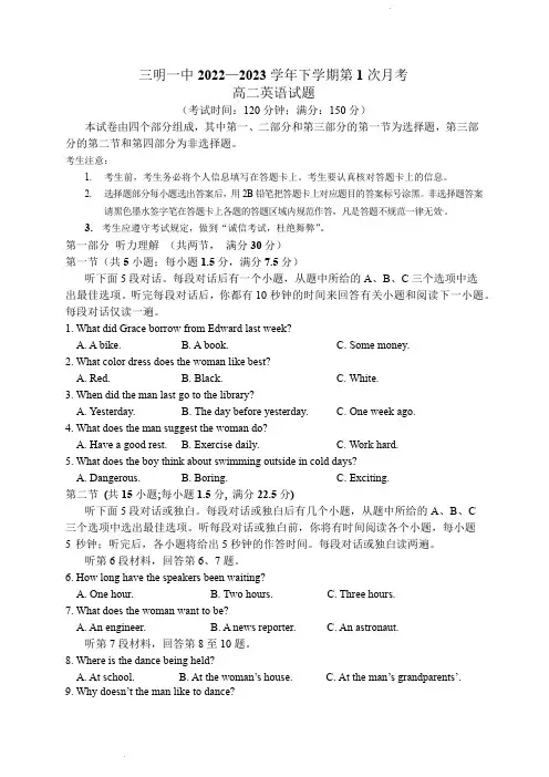 三明市第一中学2022-2023学年高二下学期第一次月考英语试题含答案