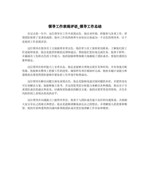 领导干部工作表现评语 共4篇 - 文档之家