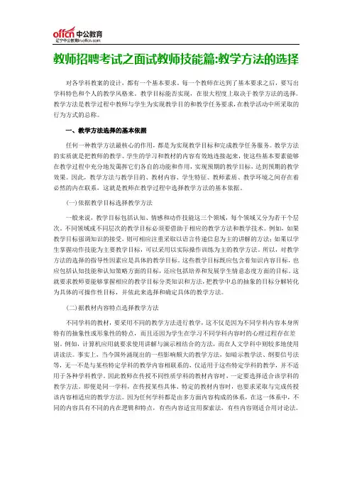2017辽宁教师招聘考试之面试教师技能篇教学方法的选择