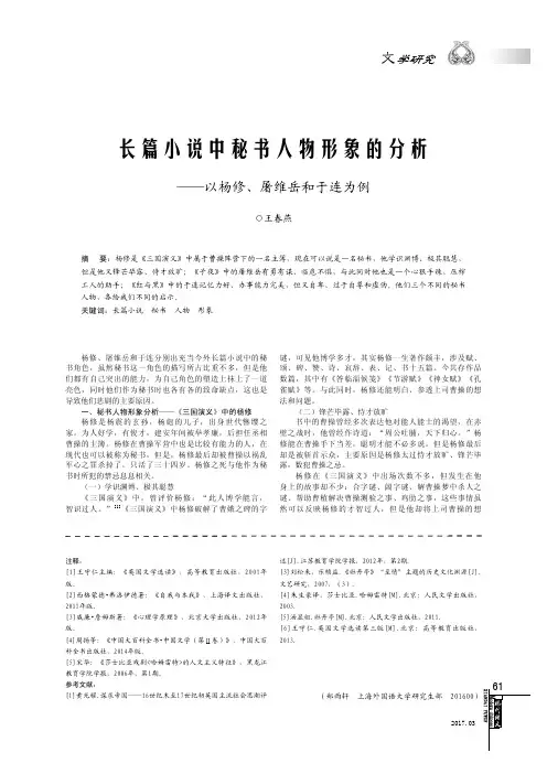 长篇小说中秘书人物形象的分析——以杨修、屠维岳和于连为例