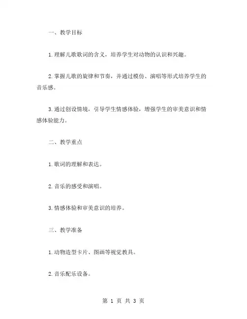 一年级下册《动物儿歌》课堂教学设计
